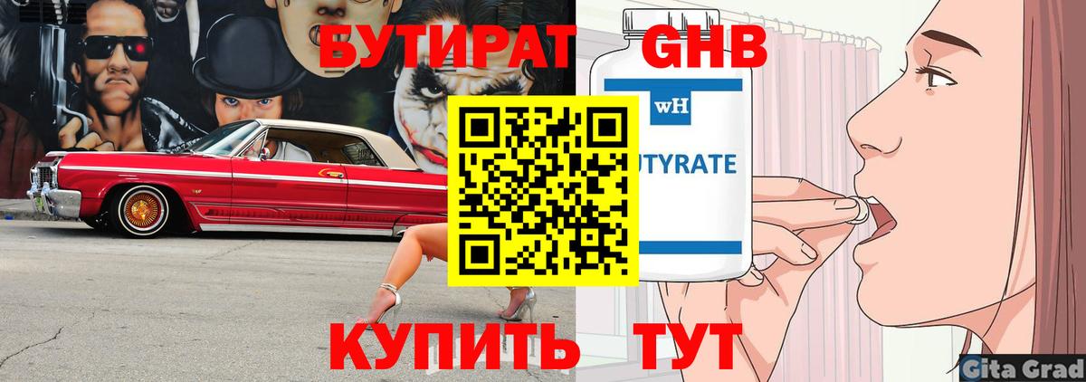 БУТИРАТ буратино Великие Луки