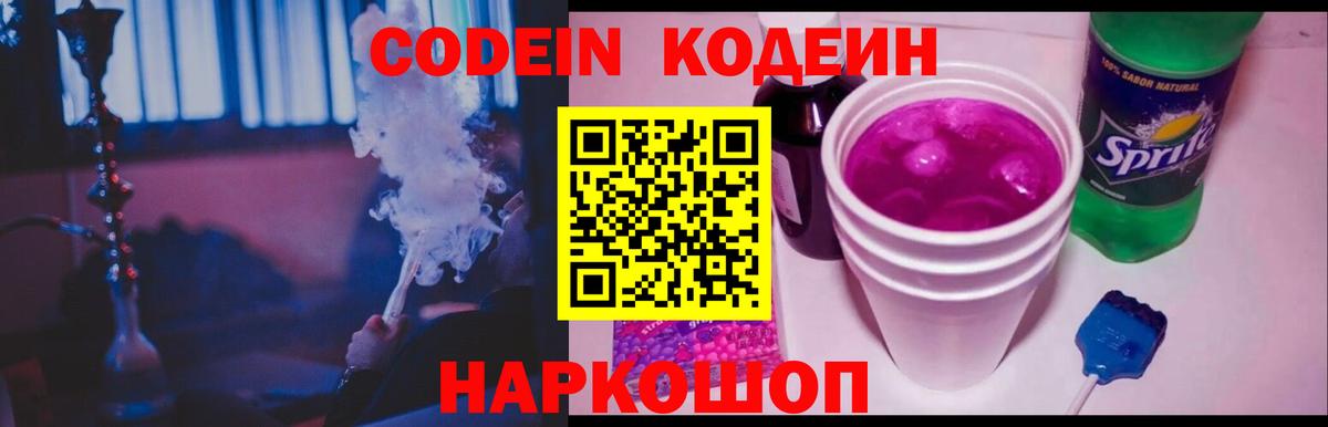 Кодеин напиток Lean (лин)  Кодеиновый сироп Lean напиток Lean (лин)  Вход с VPN  Великие Луки 
