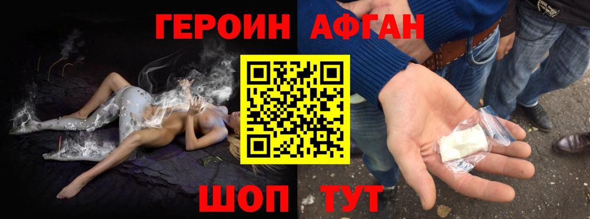 ГЕРОИН  Вход с VPN  Великие Луки  ГЕРОИН белый 